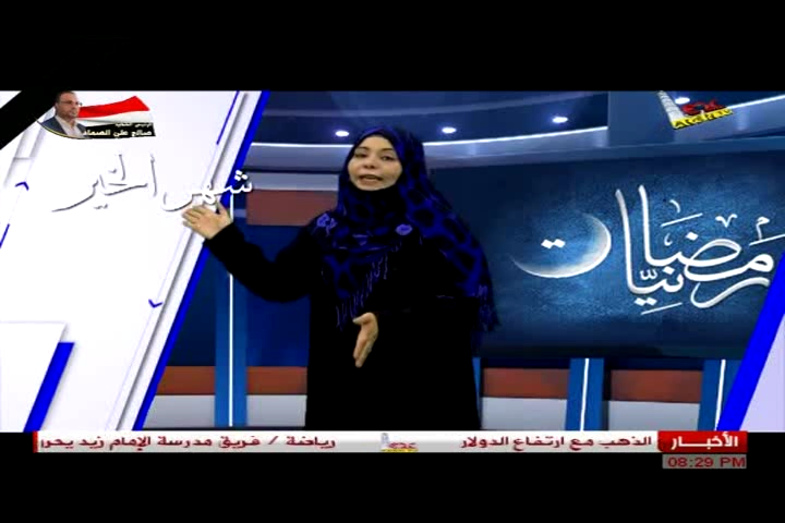 برنامج رمضانيات 2018 