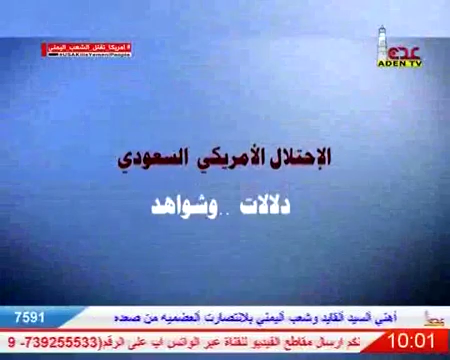 حلقة 5برنامج دلالات وشواهد الاحتلال السعودي الأمريكي 