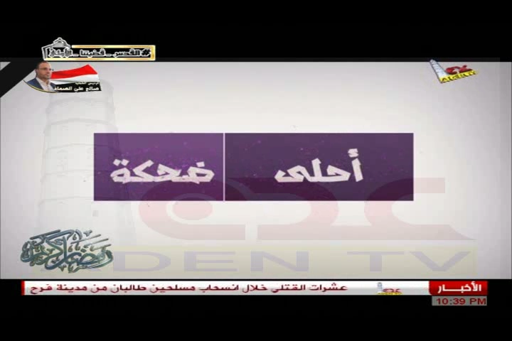 برنامج احلى ضحكة اقوى كاميرا خفية يمنية 2018 